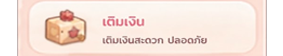 เติมเงิน